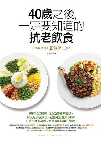 40歲之後，一定要知道的抗老飲食